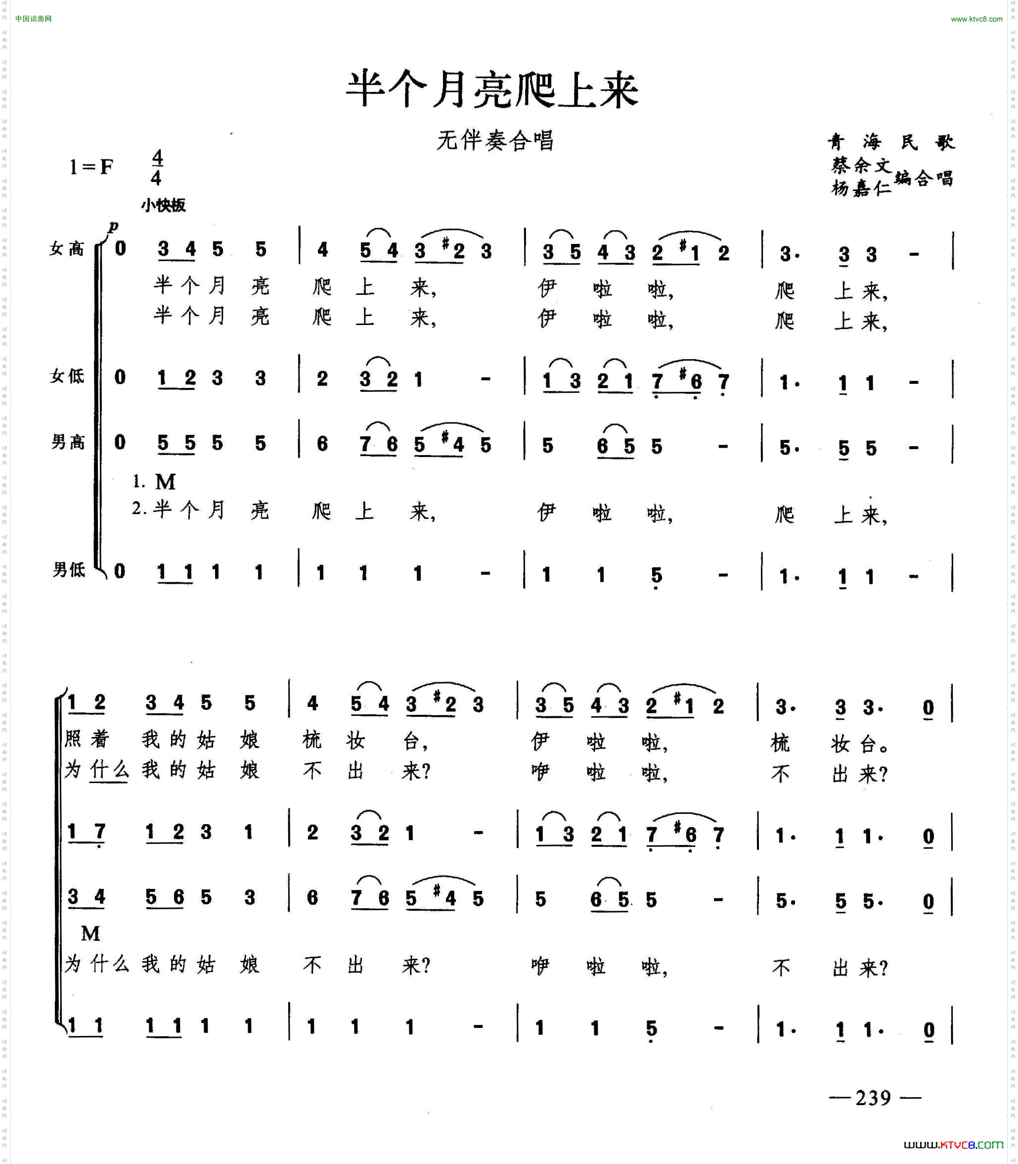 半个月亮爬上来合唱