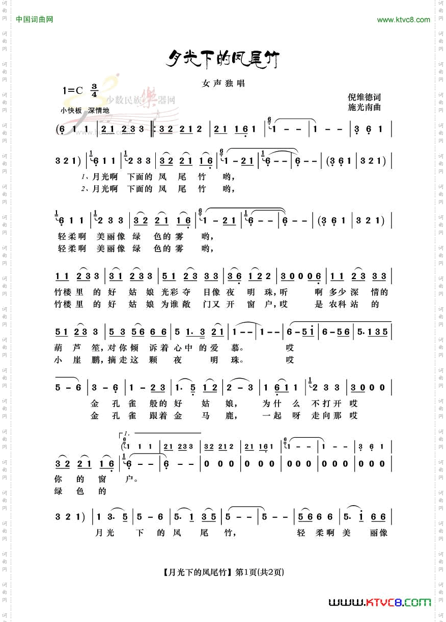 月光下的凤尾竹