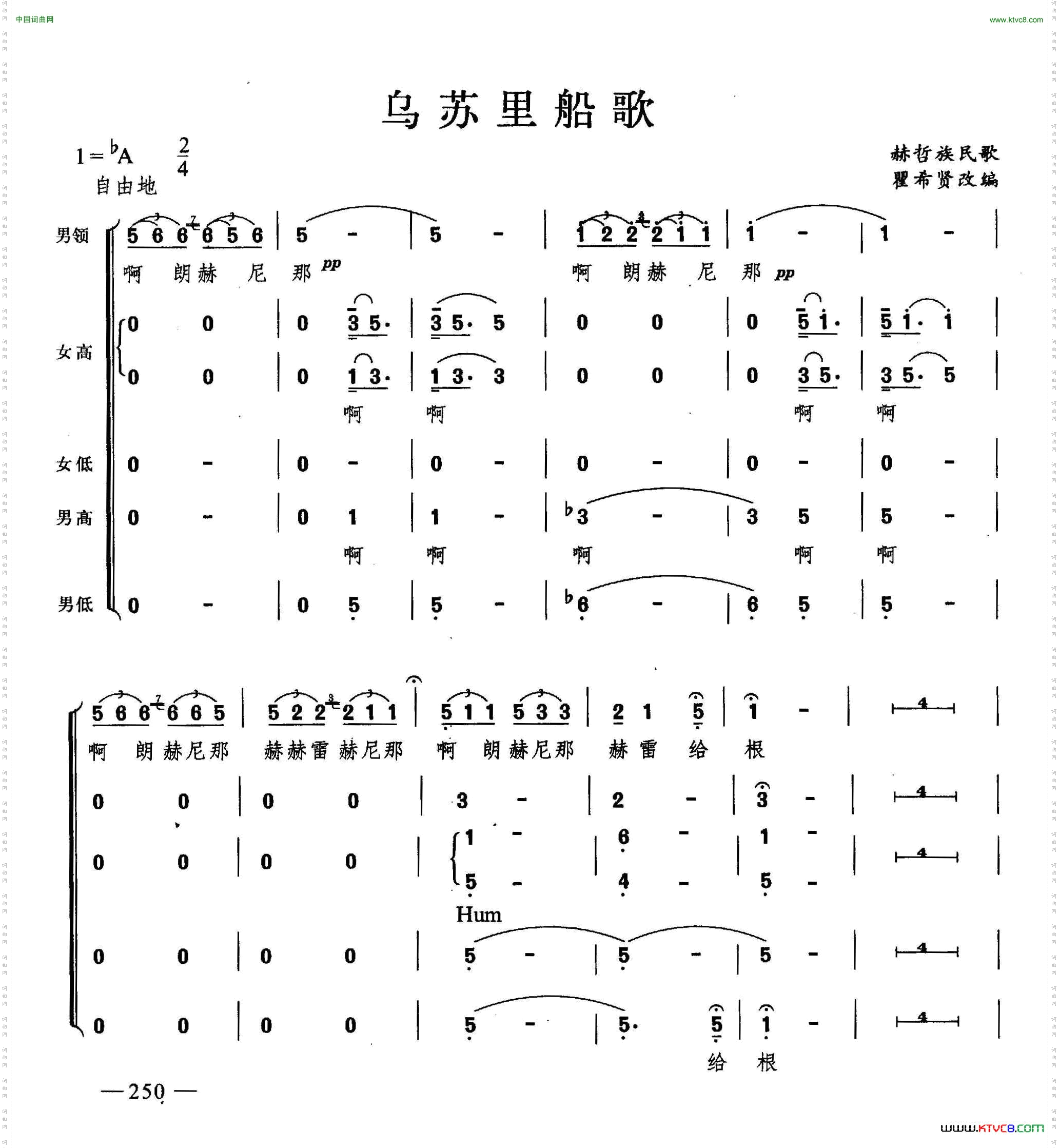 乌苏里船歌合唱