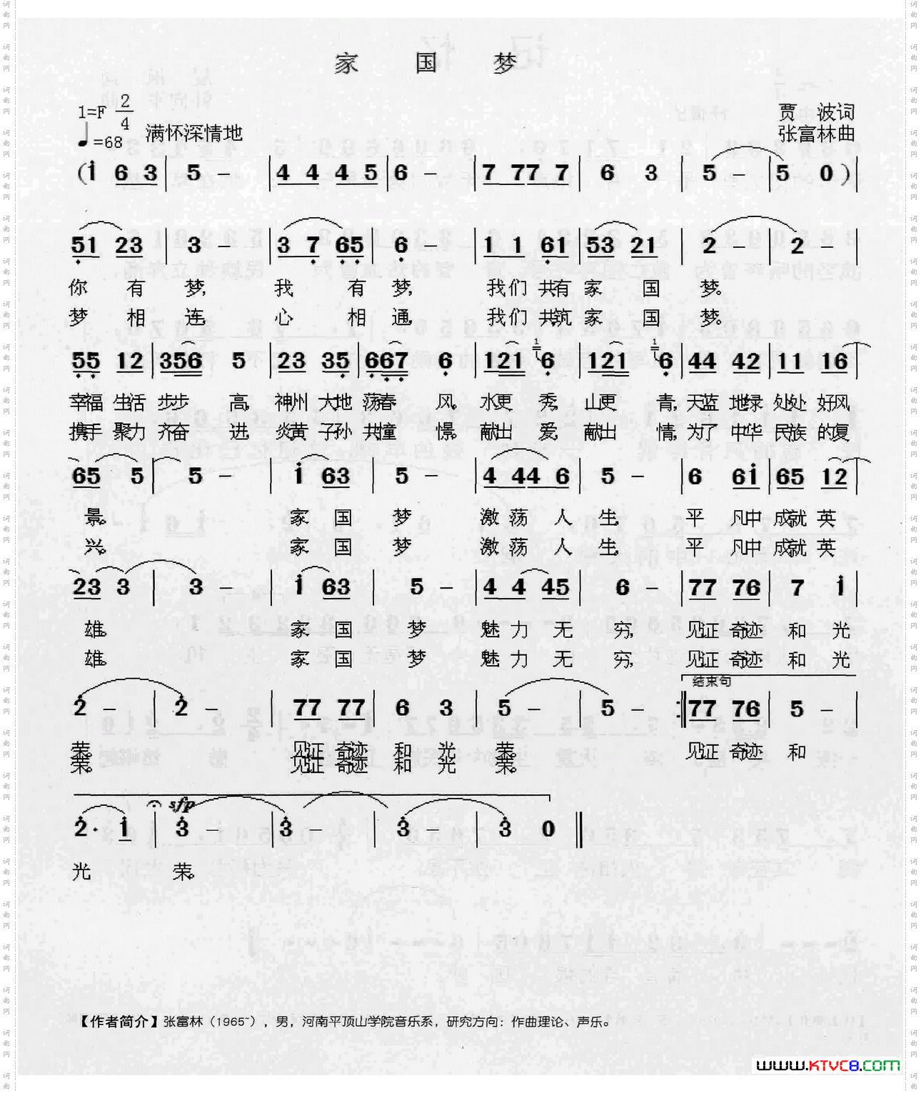 家园梦