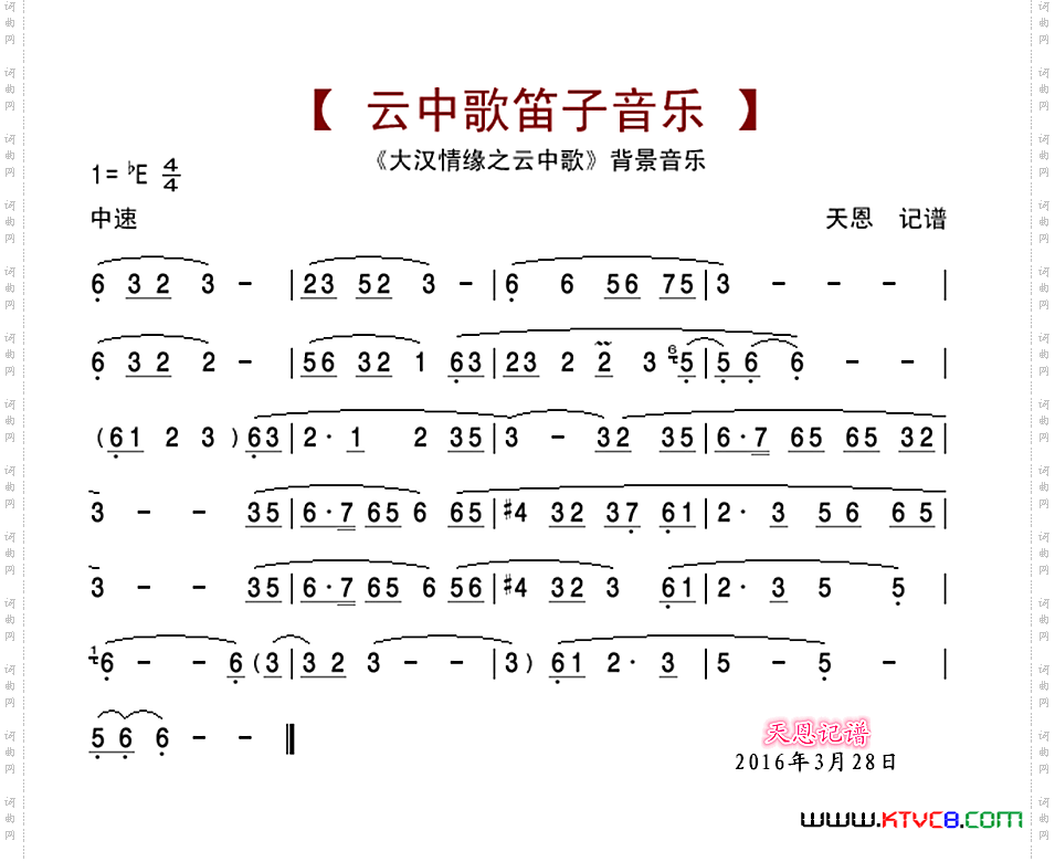 云中歌笛子音乐_大汉情缘之云中歌背景音乐