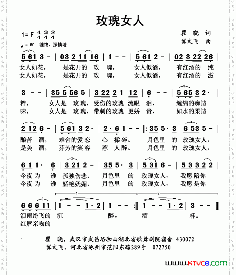 玫瑰女人