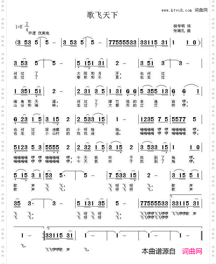 歌飞天下杨学明词张瑞孔曲_歌飞天下杨学明词 张瑞孔曲