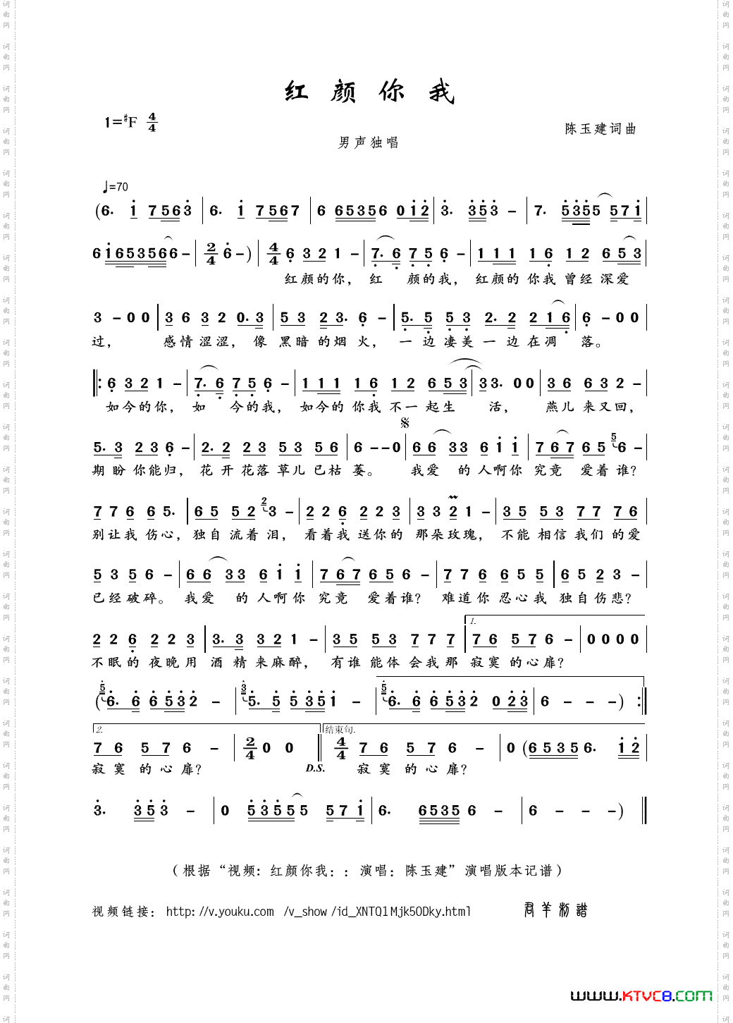 红颜你我（陈玉建词曲）