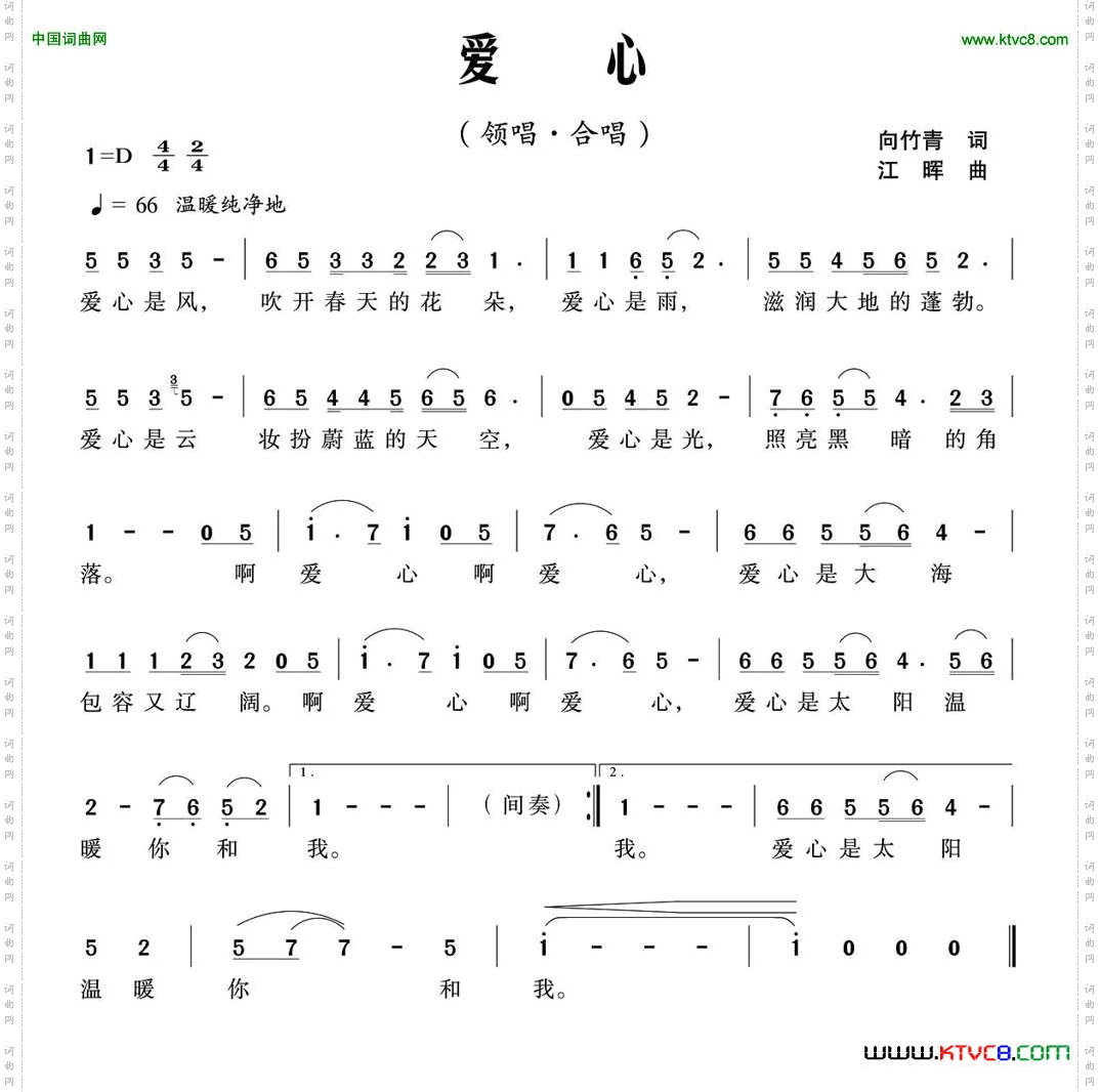 爱心向竹青词江晖曲_爱心向竹青词 江晖曲