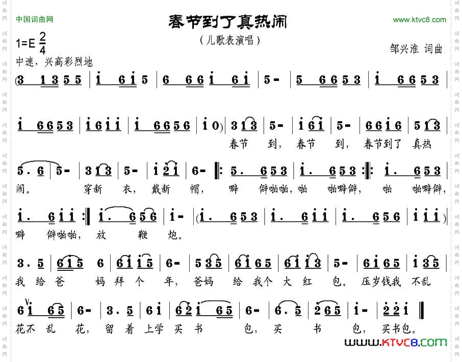 春节到了真热闹