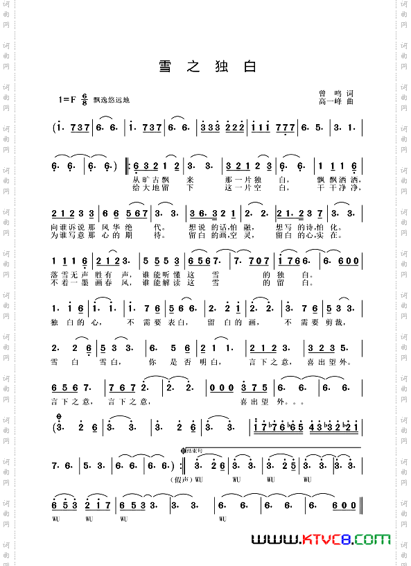 雪之独白曾鸣词高一峰曲_雪之独白曾鸣词 高一峰曲