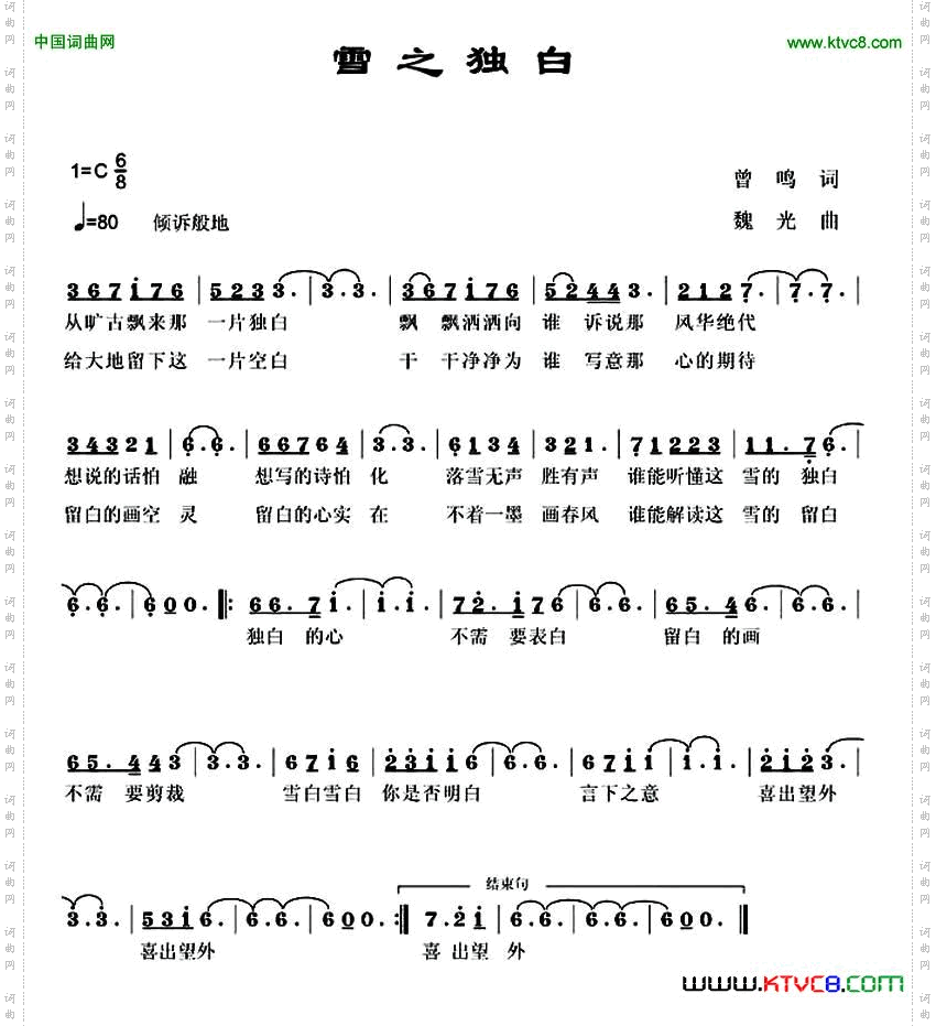 雪之独白曾鸣词魏光曲_雪之独白曾鸣词 魏光曲