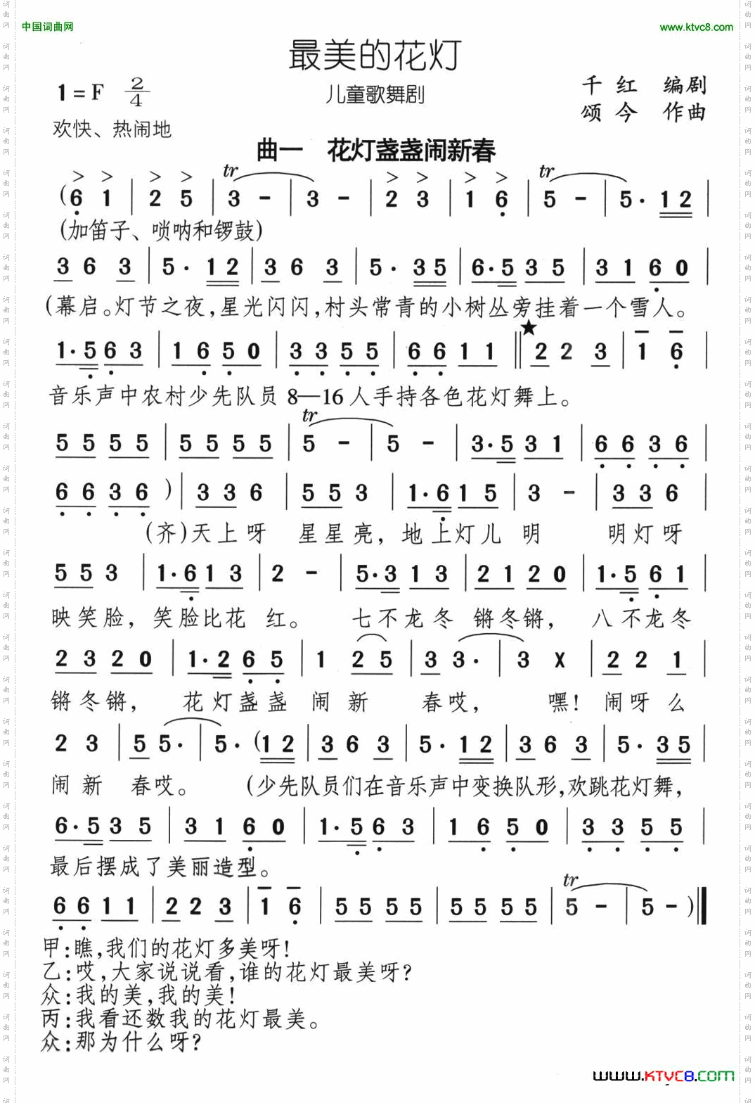 最美的花灯_儿童歌舞剧