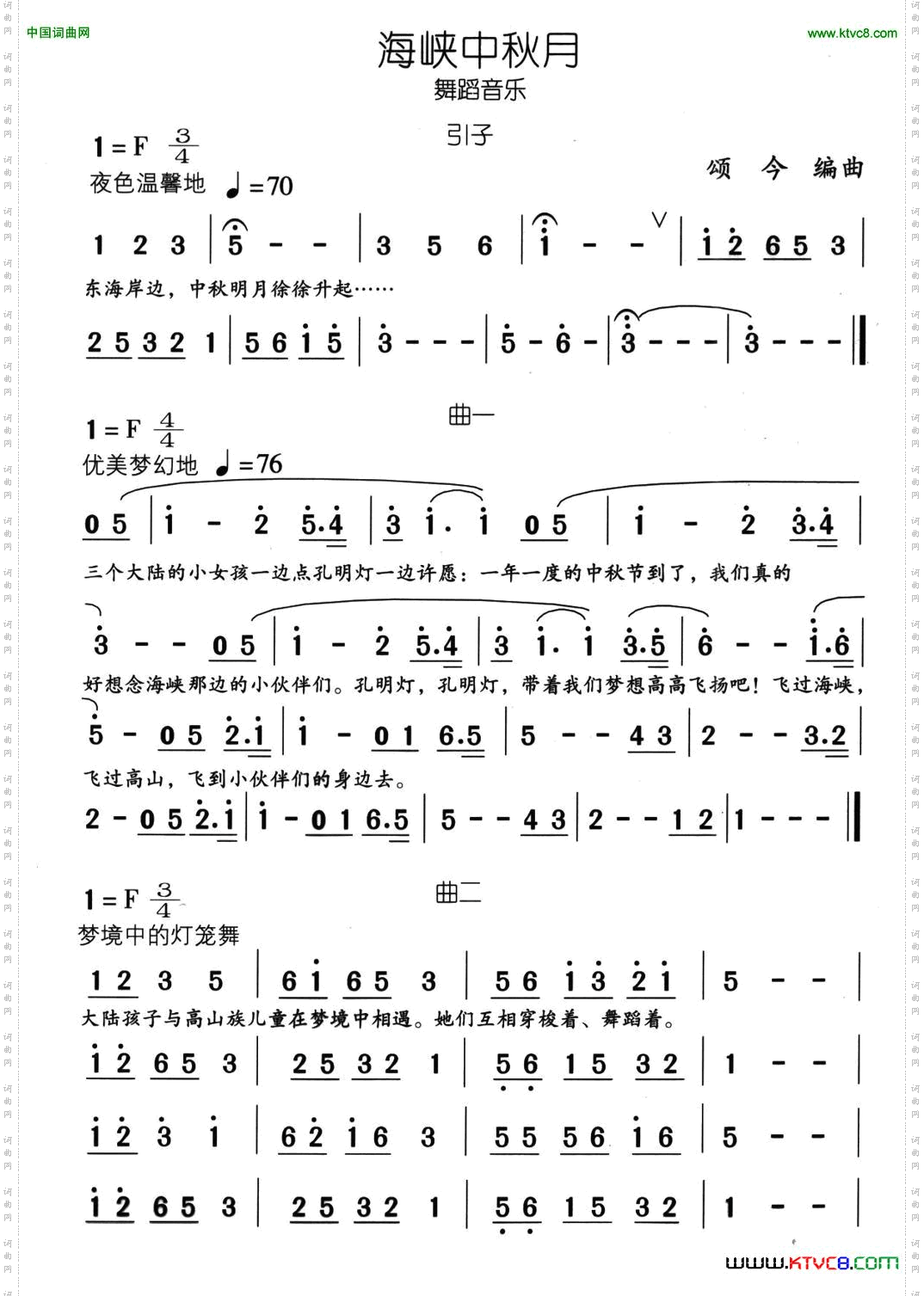 海峡中秋月舞蹈音乐