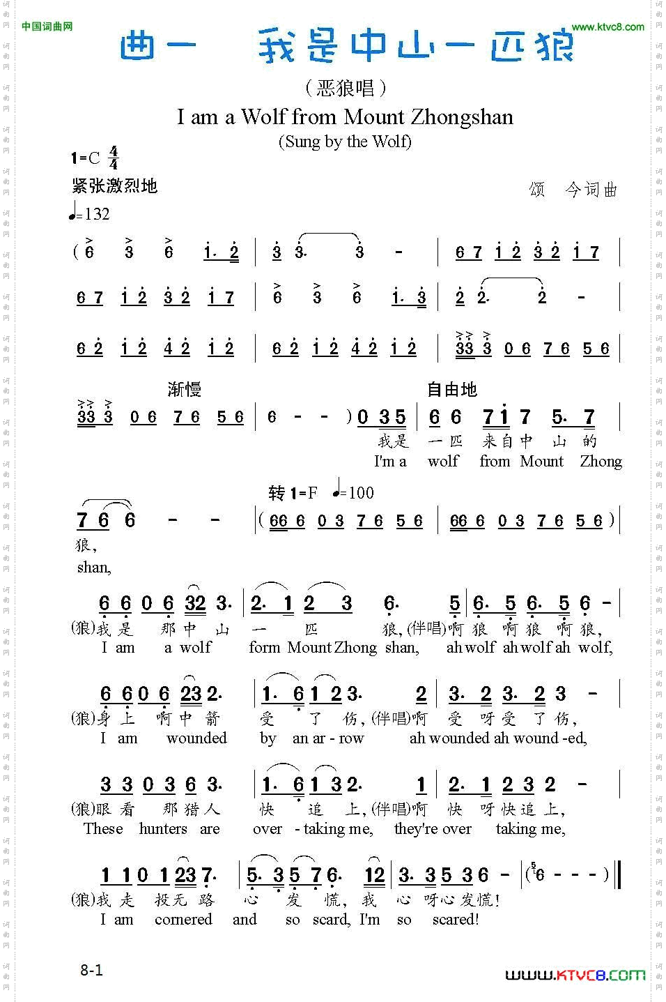 东郭先生和狼音乐剧