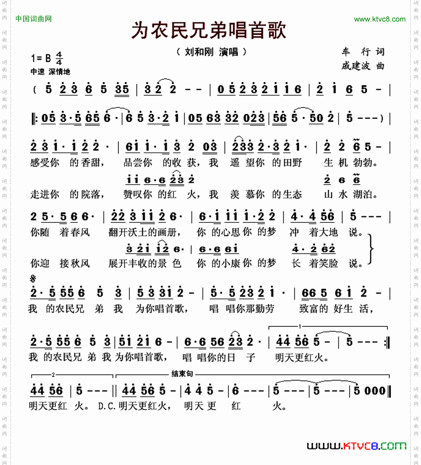 为农民兄弟唱首歌