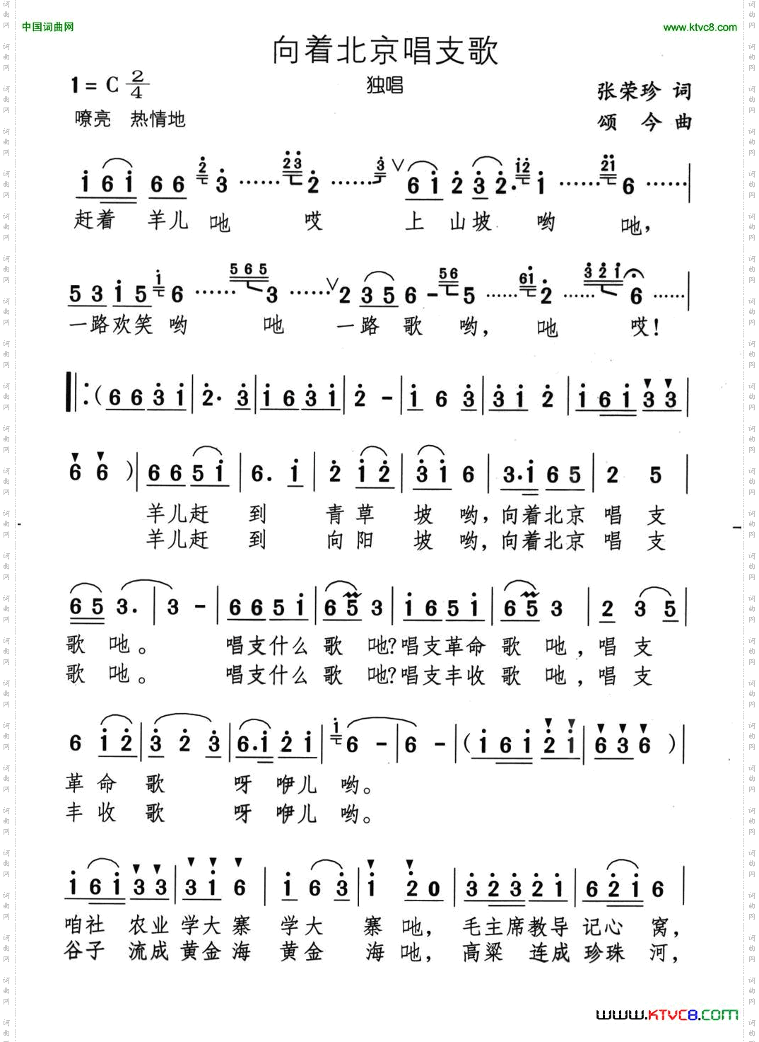 向着北京唱支歌