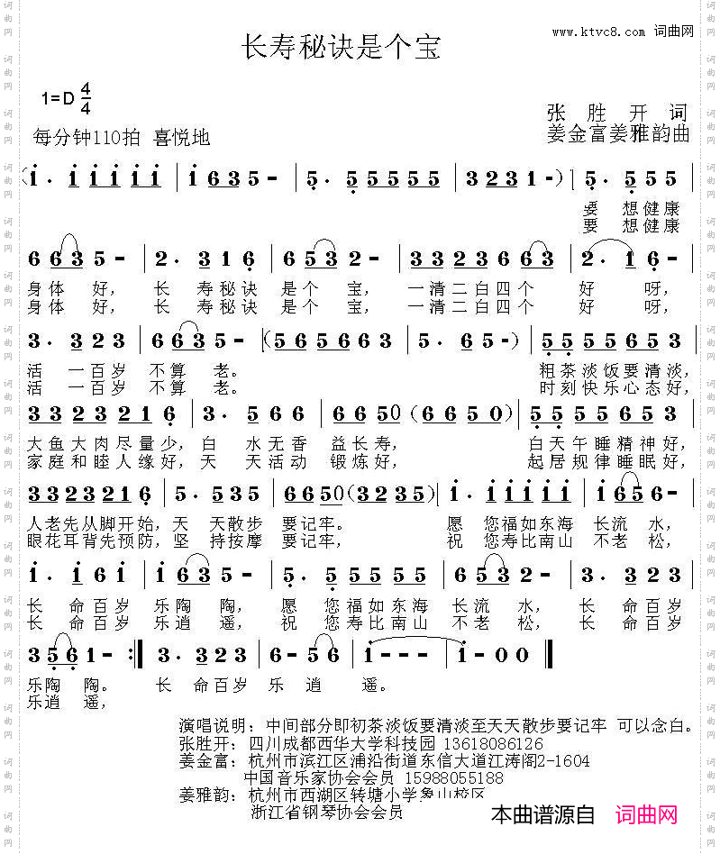 长寿秘诀是个宝