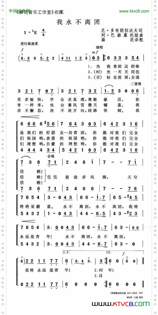 我永不离团