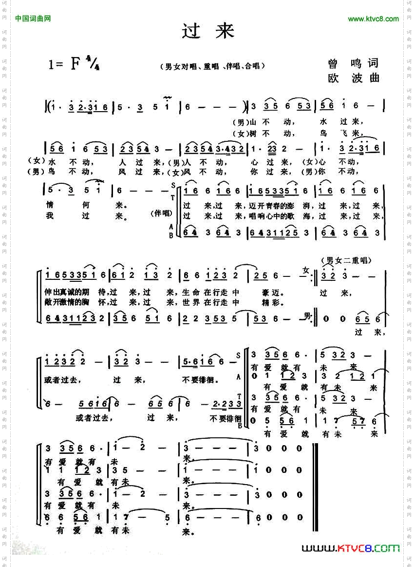 过来曾鸣词欧波曲_过来曾鸣词 欧波曲