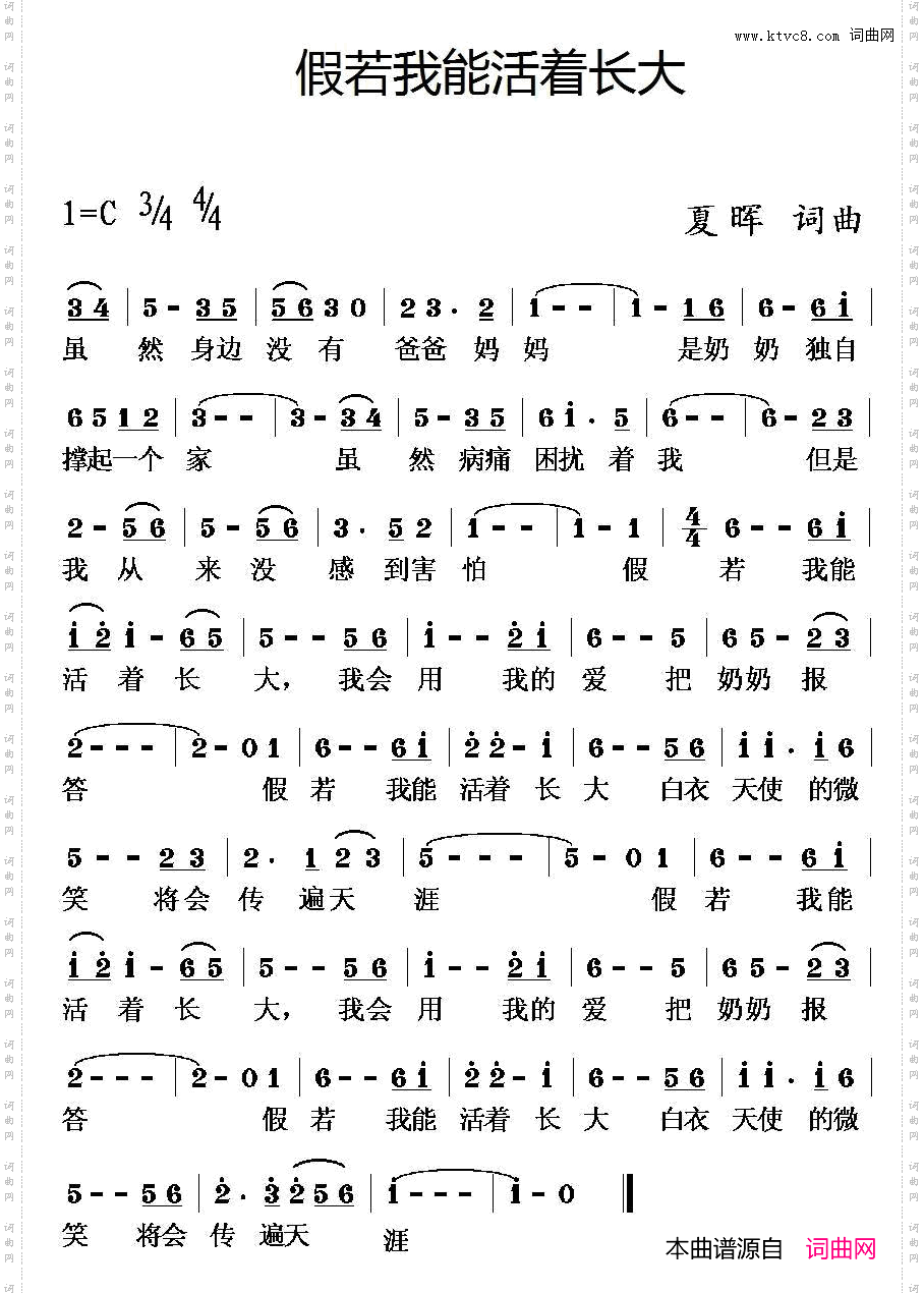 假若我能活着长大