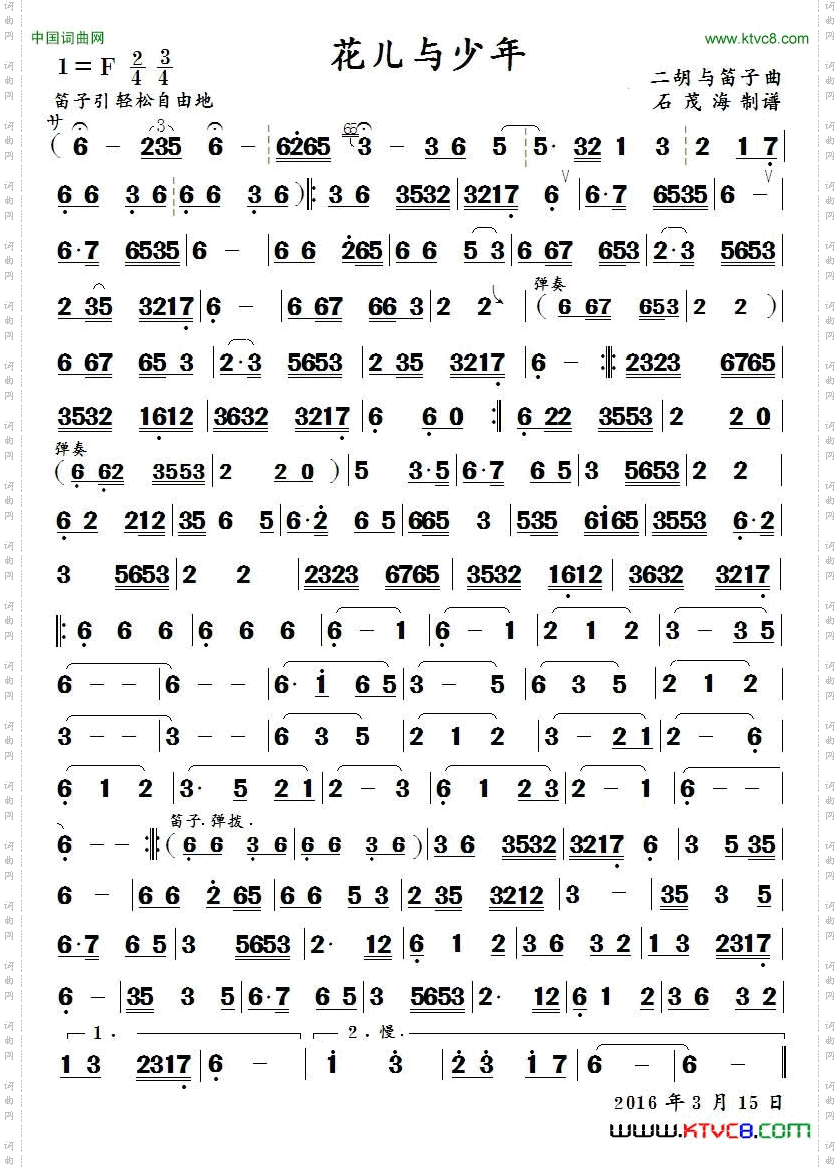 花儿与少年二胡与笛子曲_花儿与少年 二胡与笛子曲