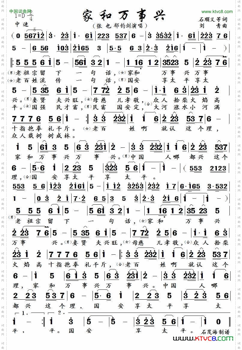 家和万事兴石顺义郁钧剑词刘青曲_家和万事兴石顺义 郁钧剑词 刘青曲