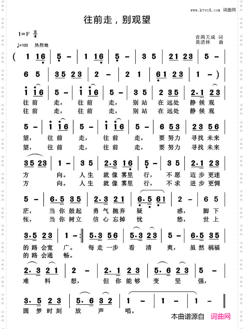 往前走，别观望