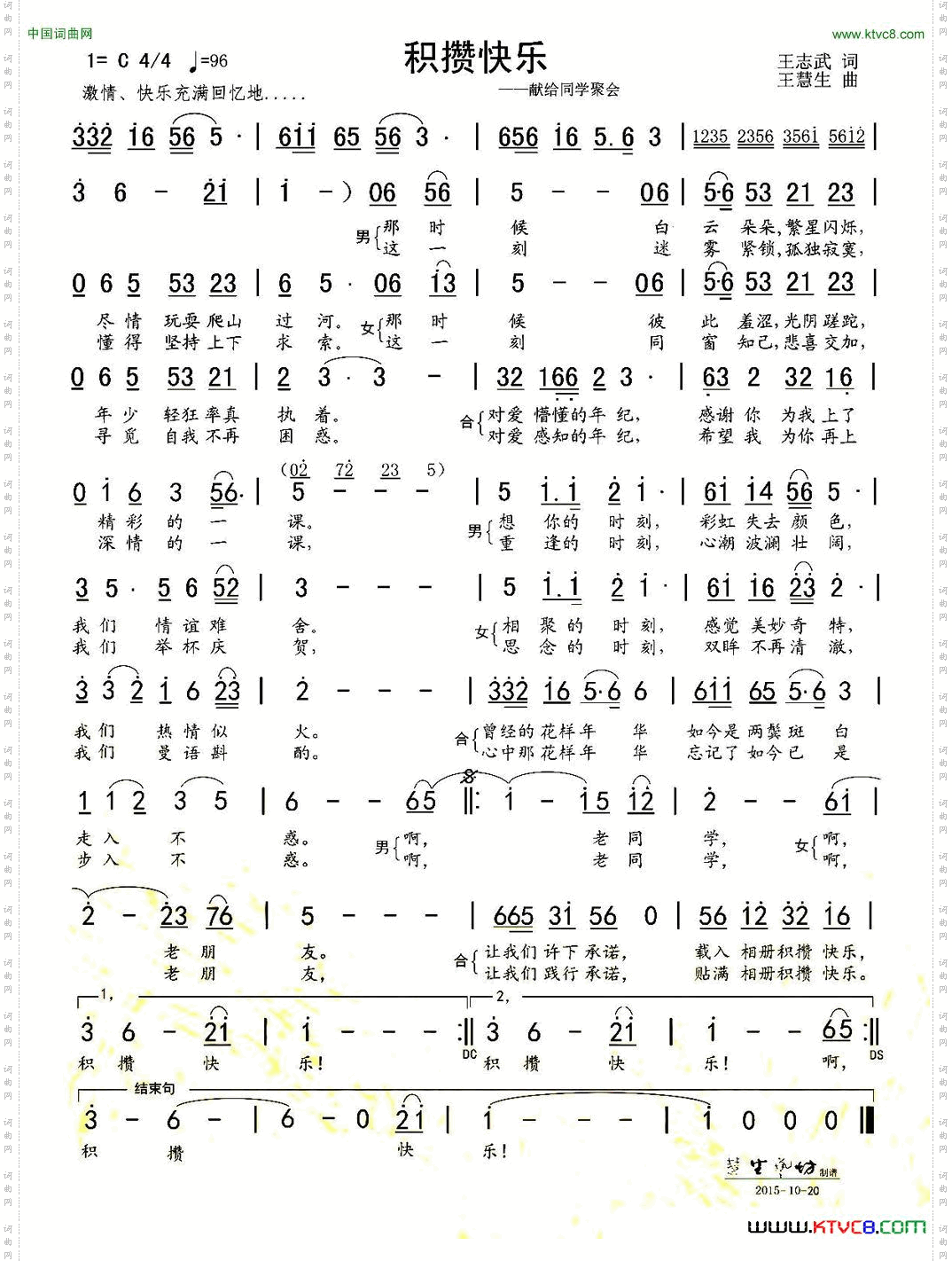 积攒快乐献给同学会