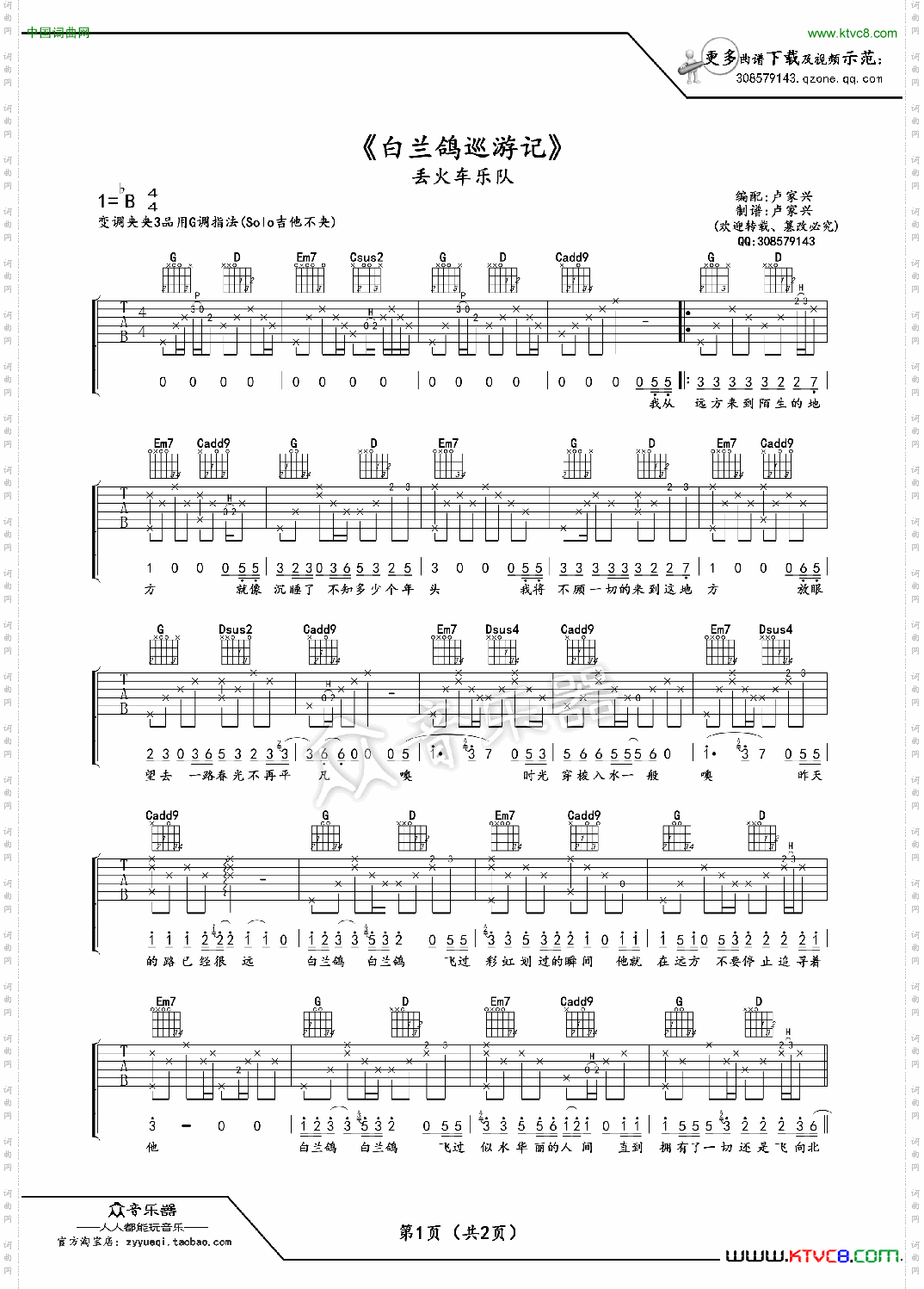 白兰鸽巡游记_  吉他谱 六线谱、卢家兴编配