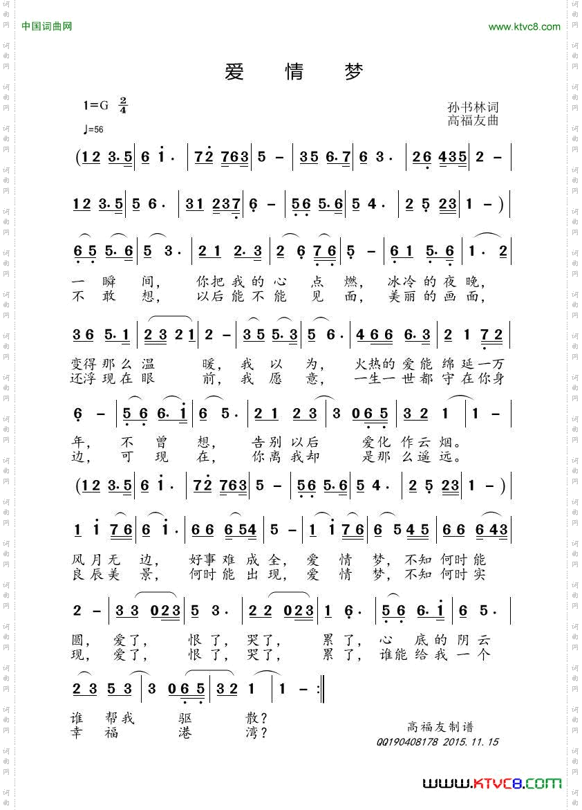 爱情梦
