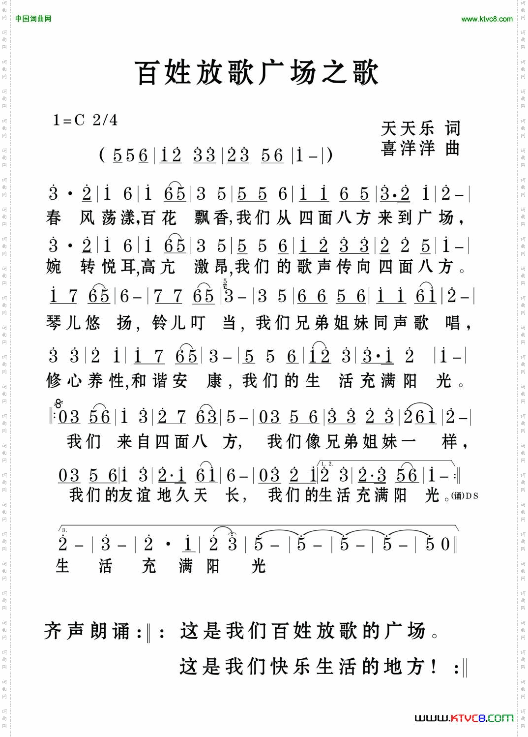 百姓放歌广场之歌