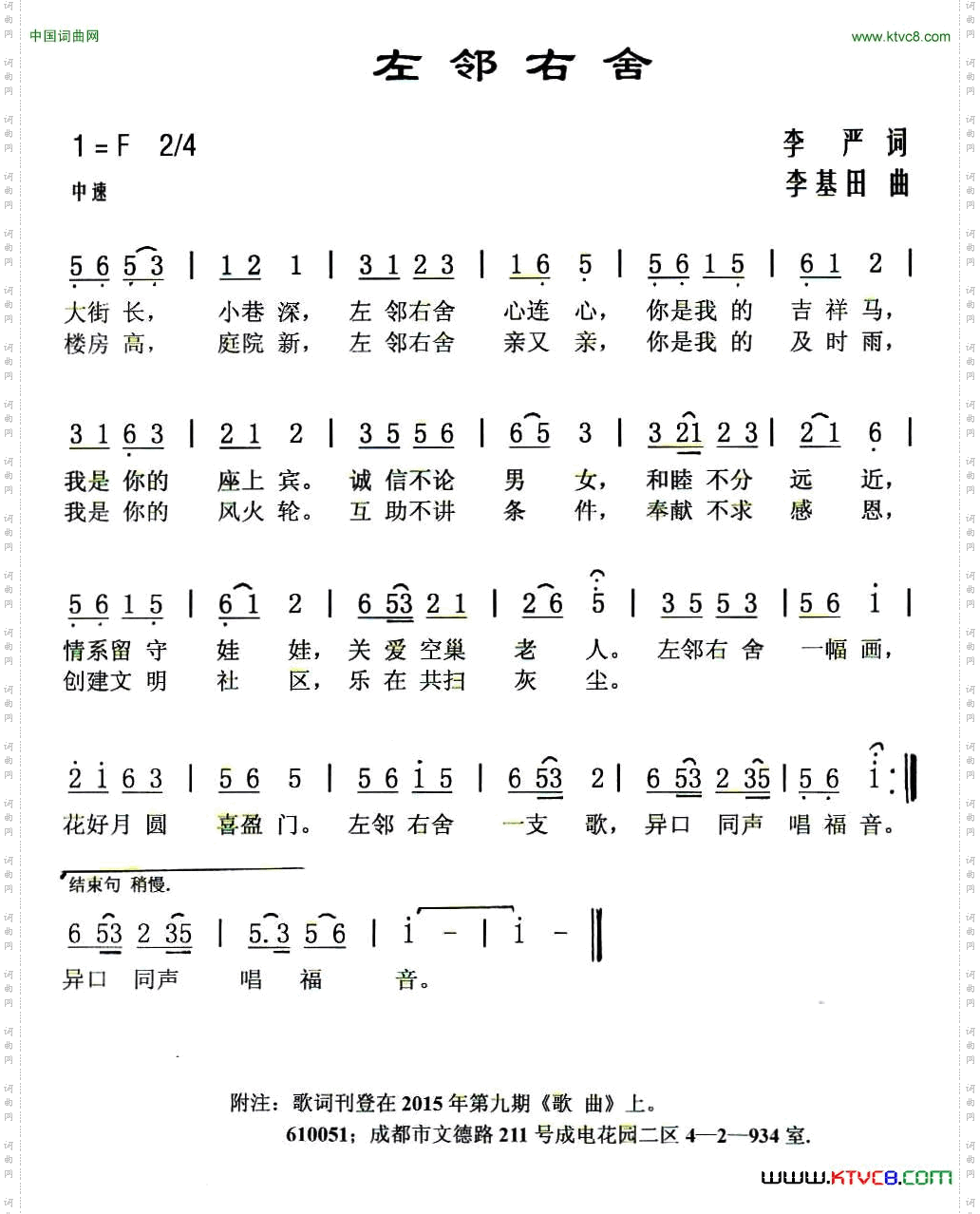 左邻右舍