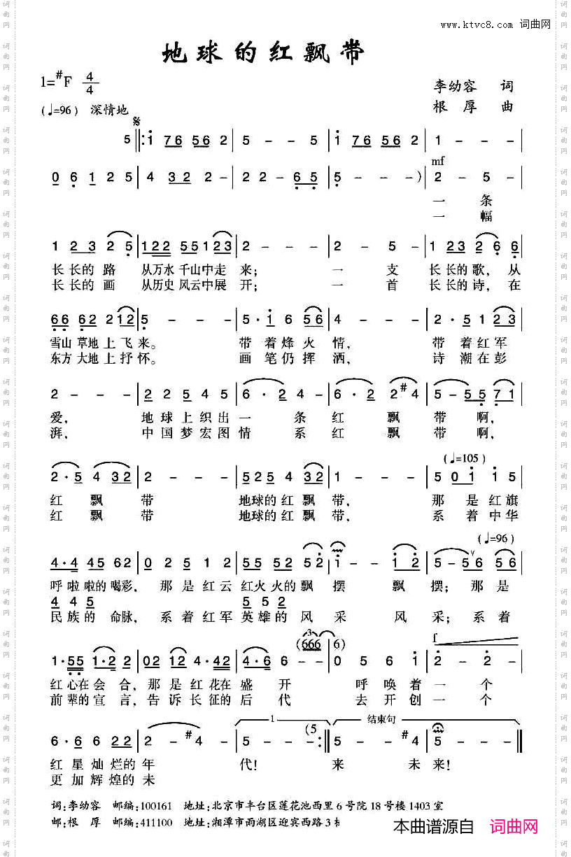 地球的红飘带李幼容词根厚曲_地球的红飘带李幼容词 根厚曲