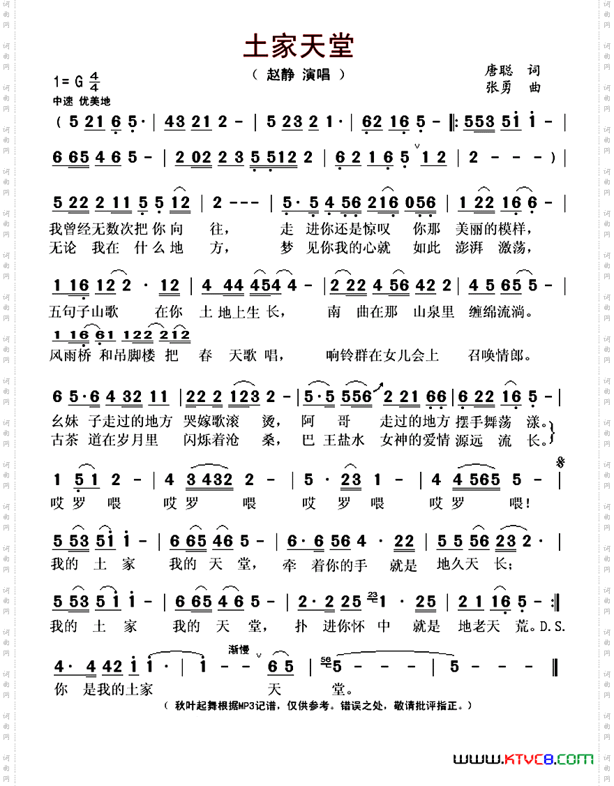 土家天堂