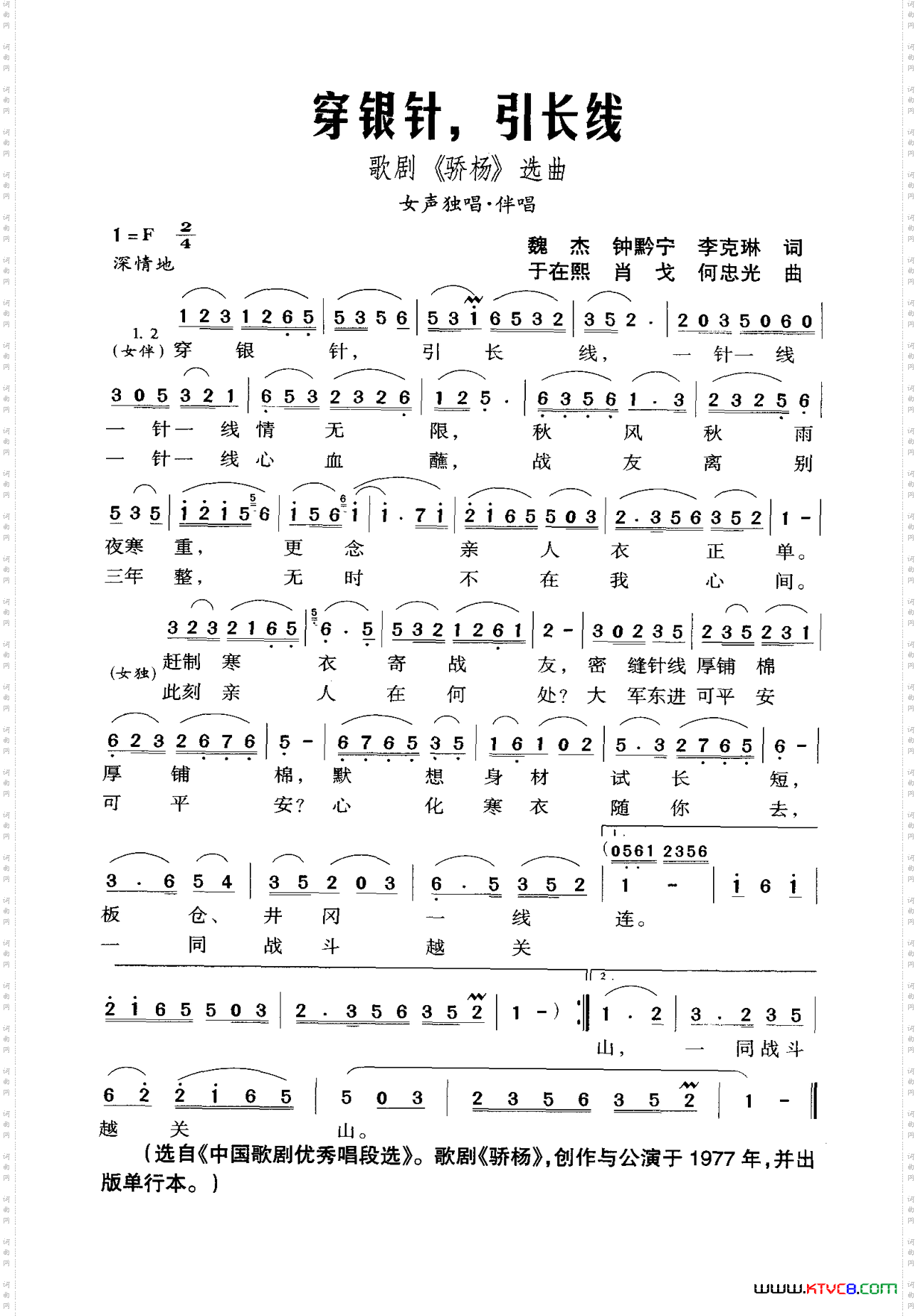 穿银针，引长线歌剧《骄杨》选曲