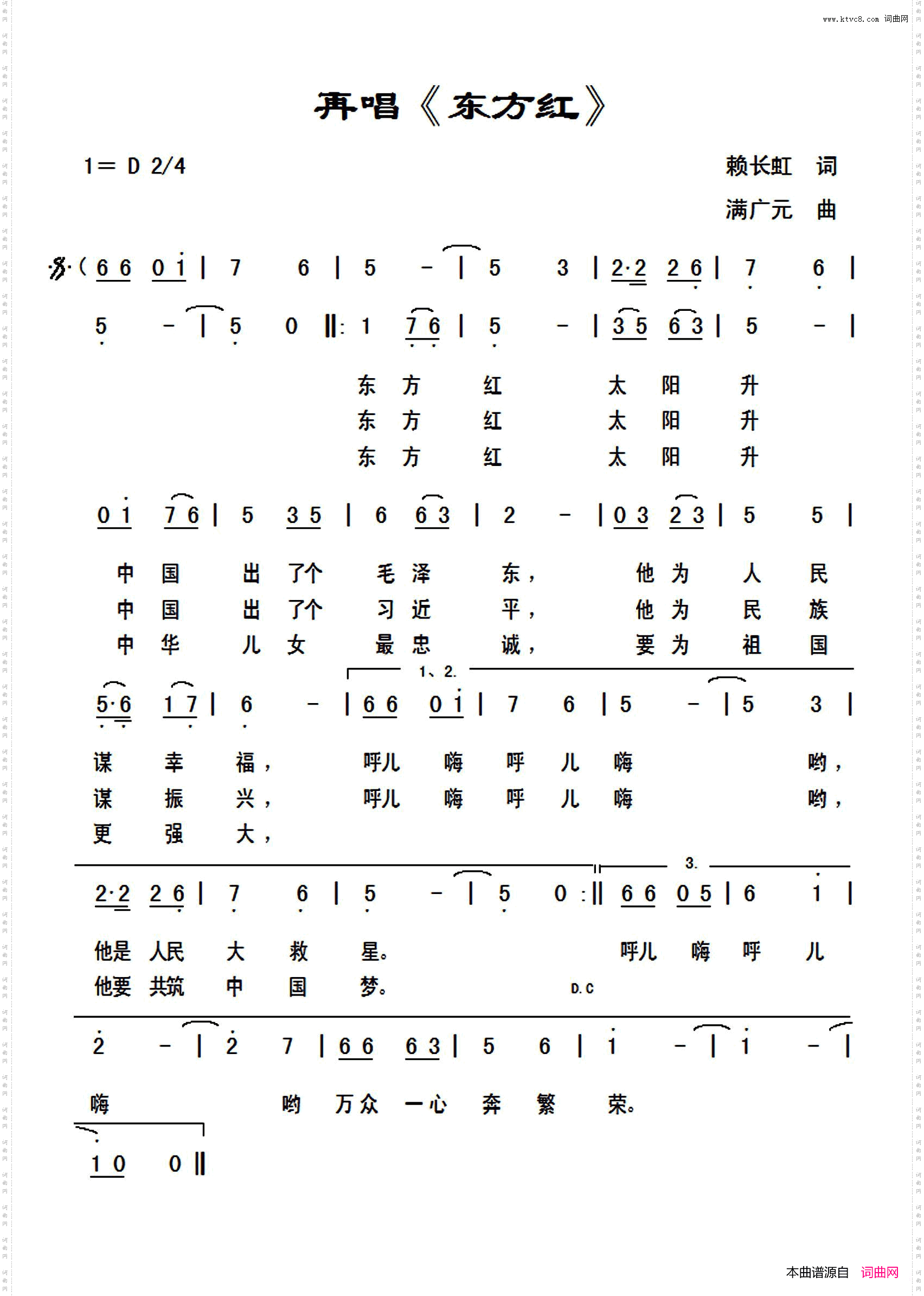 再唱《东方红》