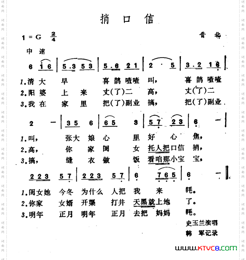 捎口信