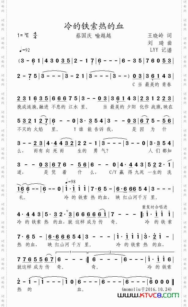 冷的铁索热的血《永远的长征》纪念红军长征胜利80周年文艺晚会
