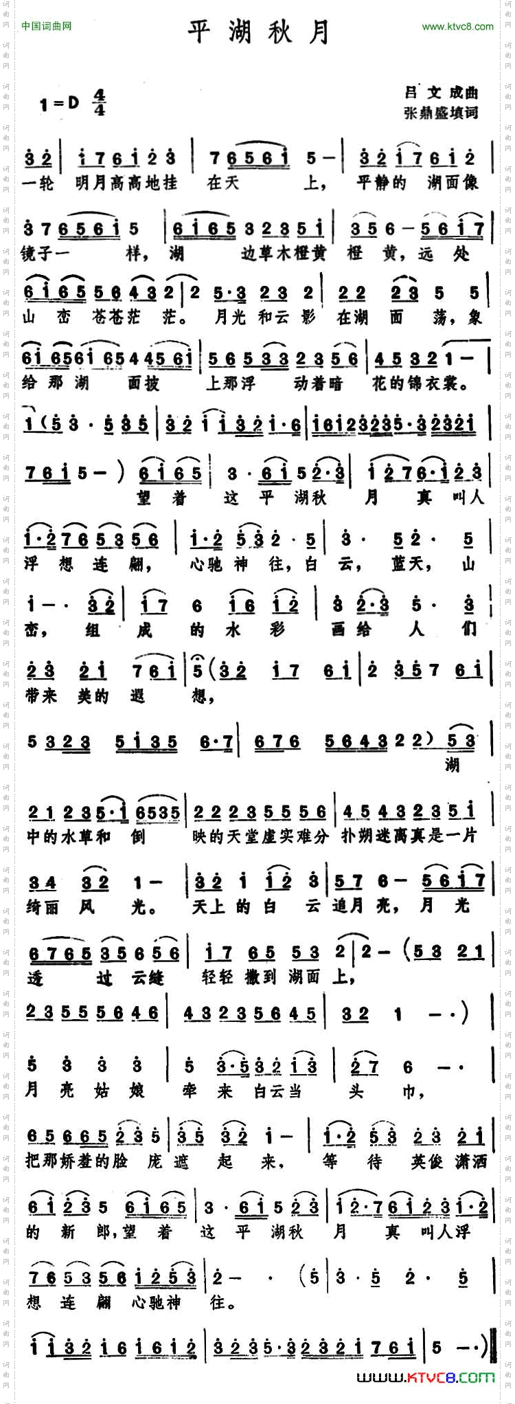 平湖秋月张鼎盛填词吕文成曲曲_平湖秋月 张鼎盛填词 吕文成曲曲