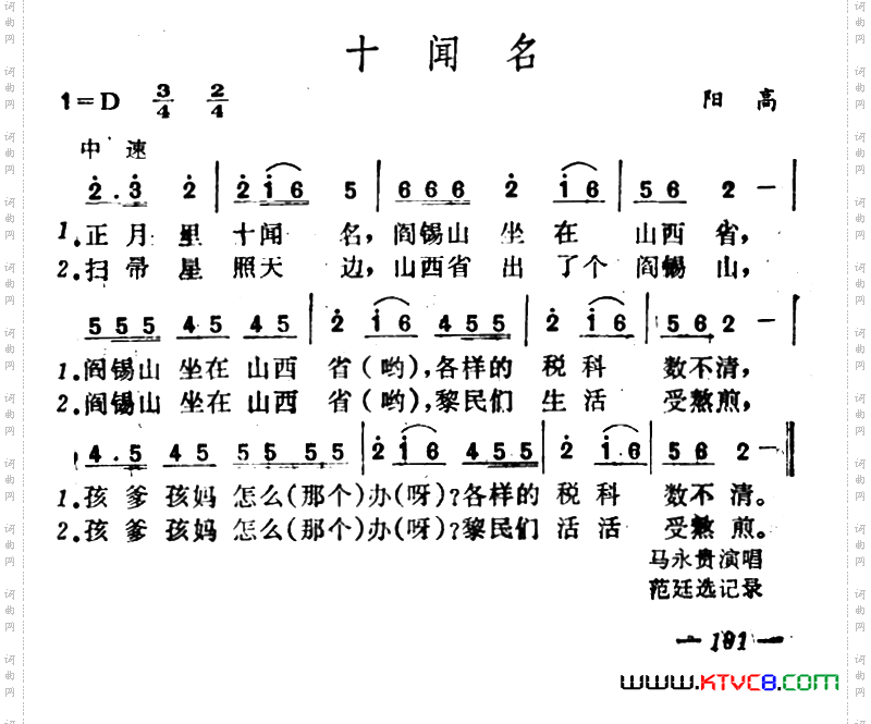 十闻名