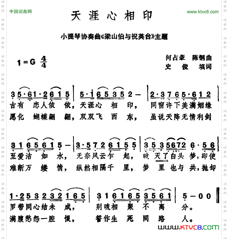天涯心相印小提琴协奏曲《梁山伯与祝英台》主题曲_天涯心相印 小提琴协奏曲《梁山伯与祝英台》主题曲