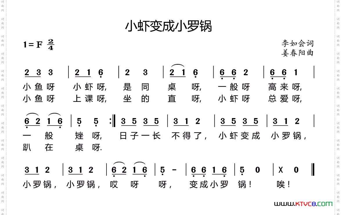 小虾变成小罗锅