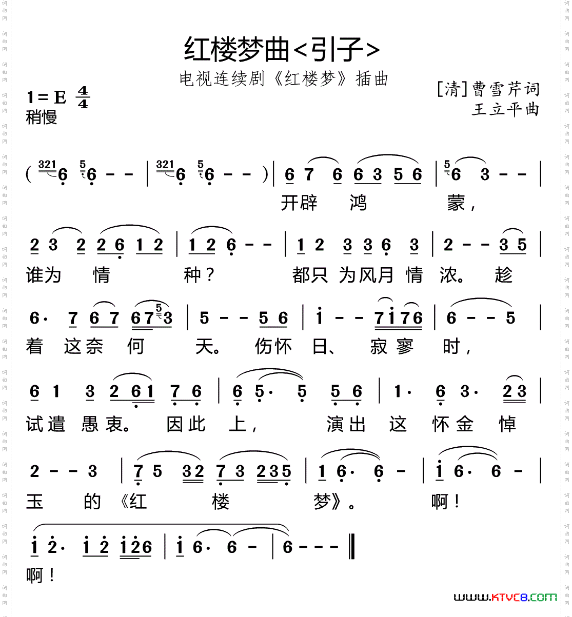 红楼梦曲 引子_87版电视剧《红楼梦》插曲