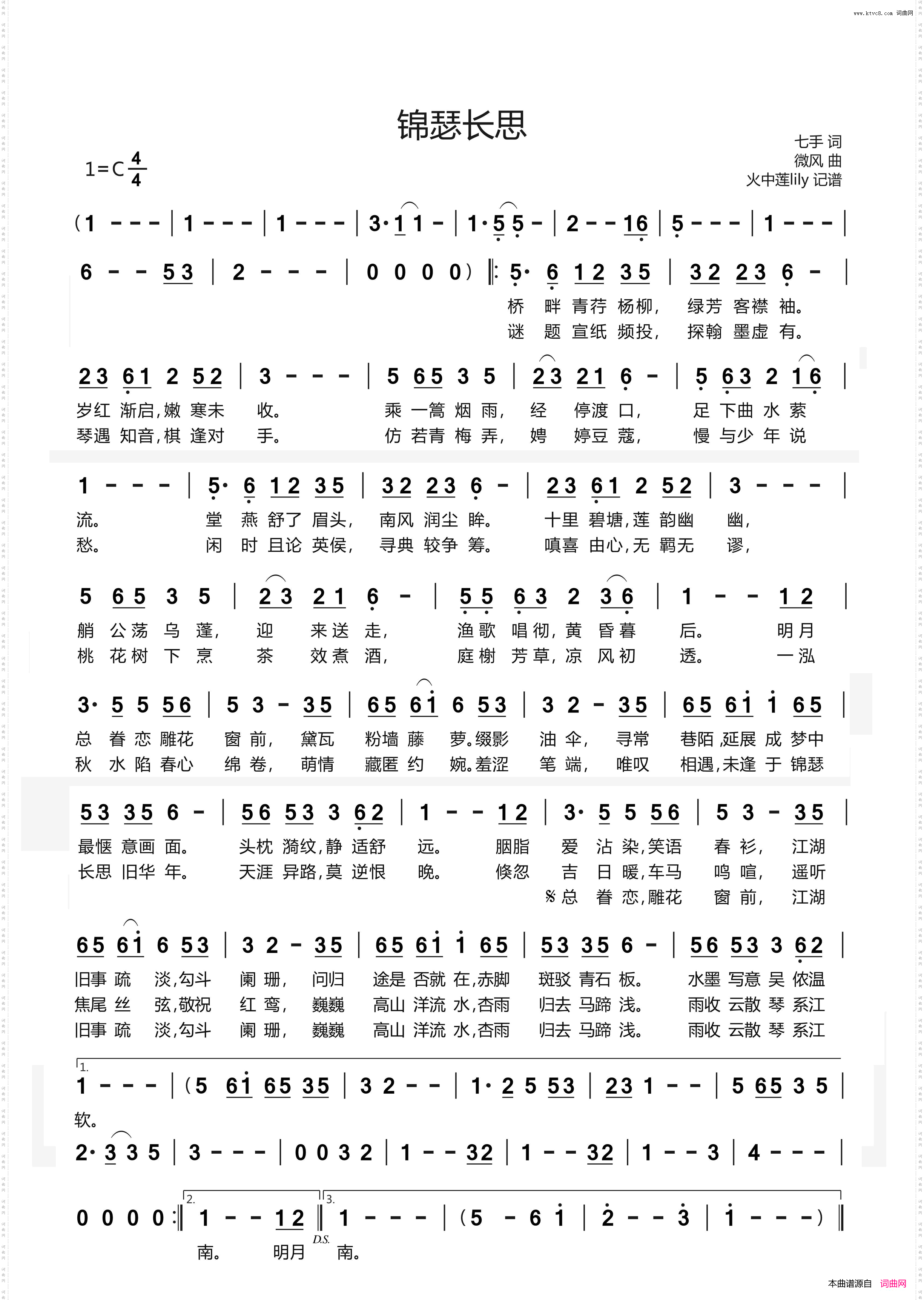 锦瑟长思
