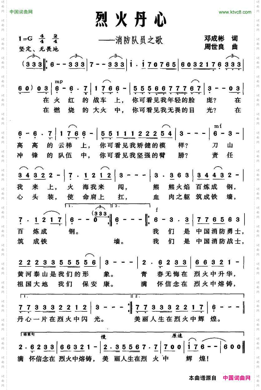 烈火丹心消防队员之歌