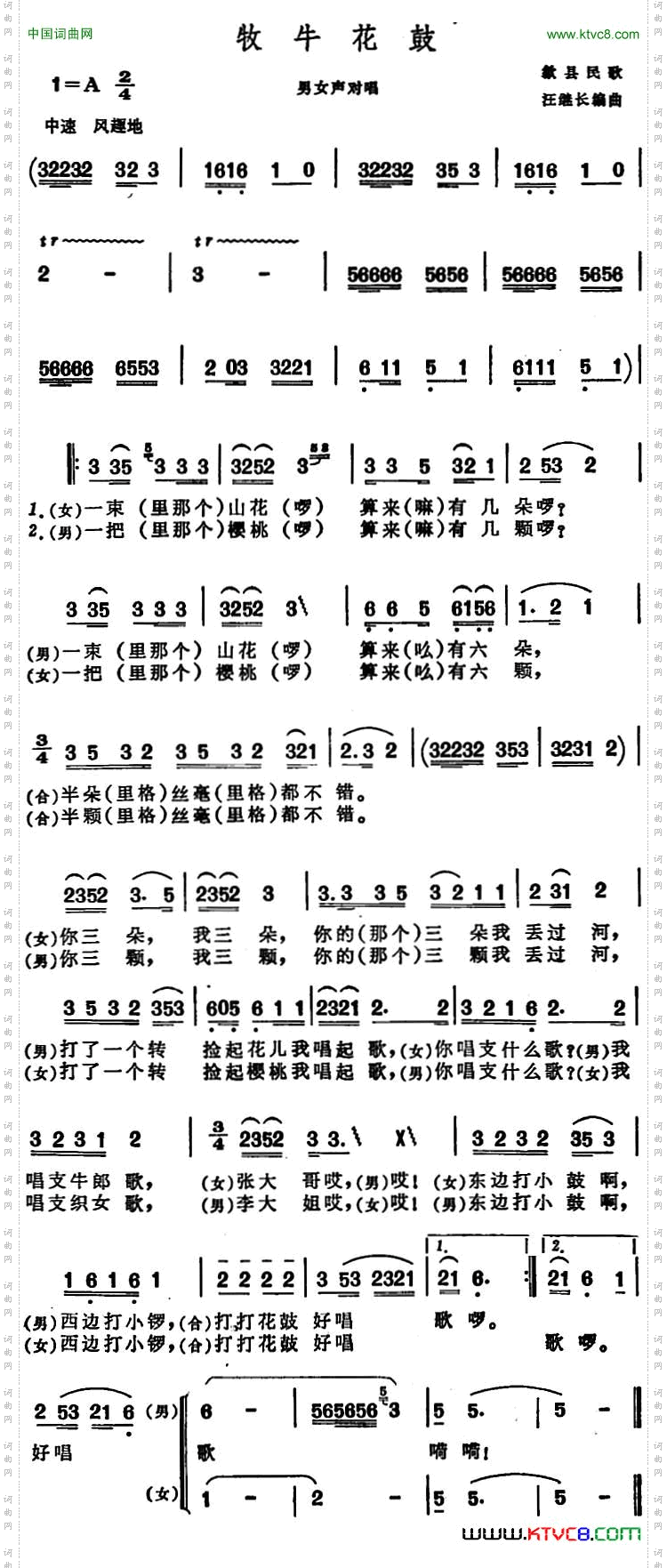 牧牛花鼓安徽歙县民歌_牧牛花鼓 安徽歙县民歌