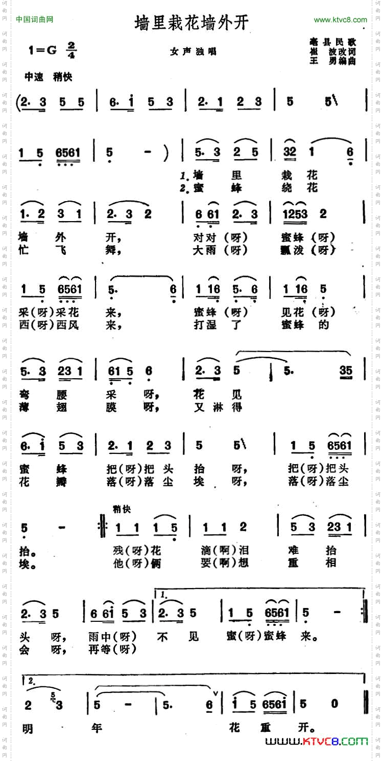 墙里栽花墙外开安徽毫县民歌_墙里栽花墙外开 安徽毫县民歌