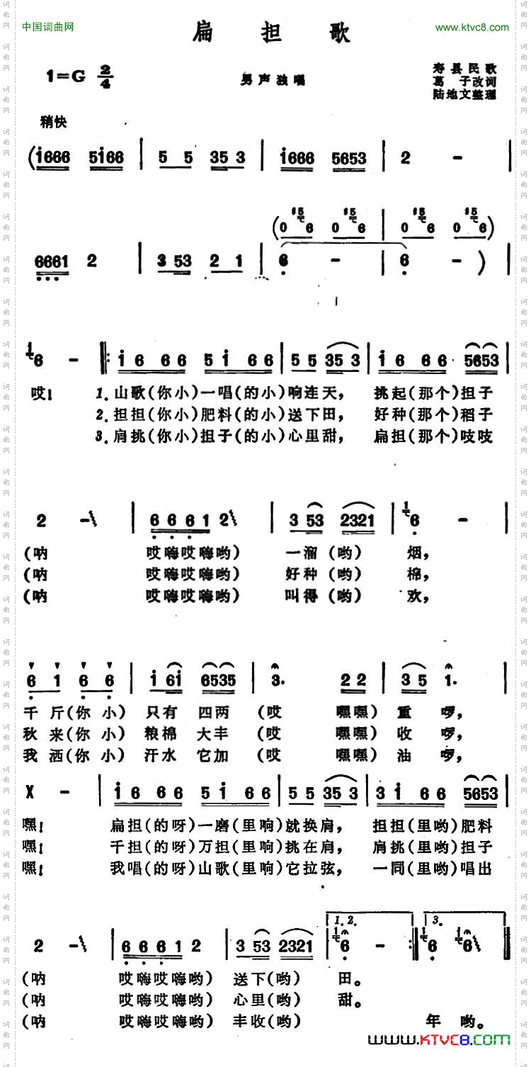 扁担歌_ 安徽寿县民歌