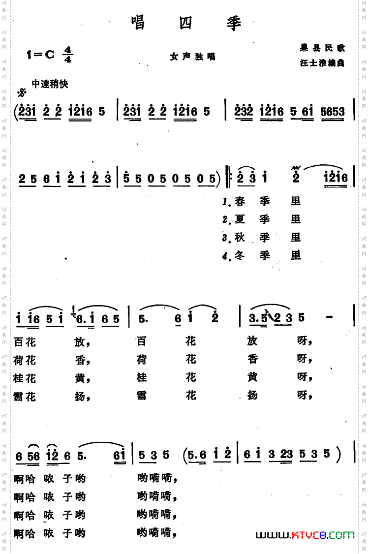 唱四季_ 安徽巢县民歌