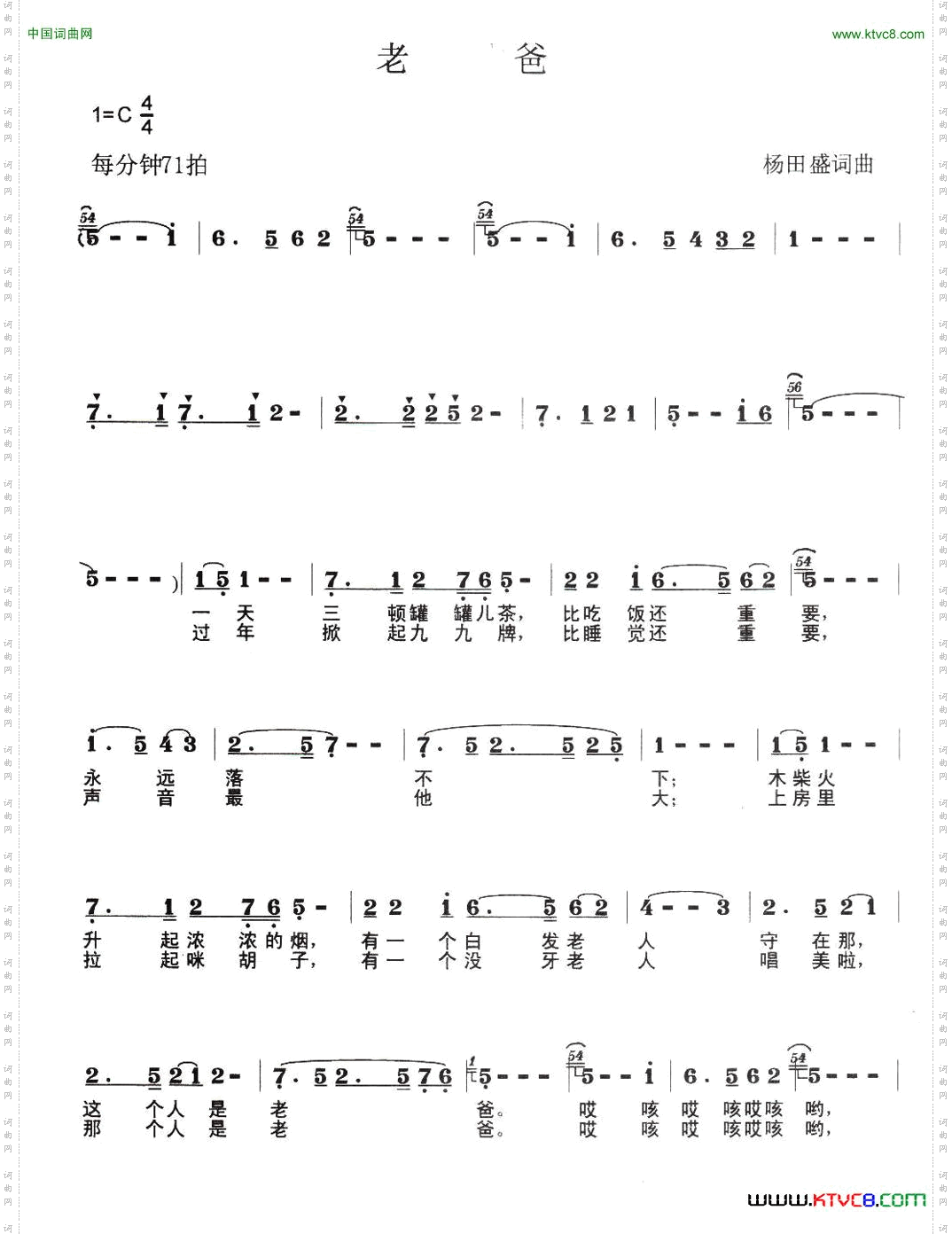 老爸杨田盛词曲_老爸杨田盛 词曲