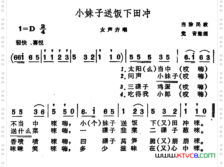 小妹子送饭下田冲_ 安徽当涂民歌