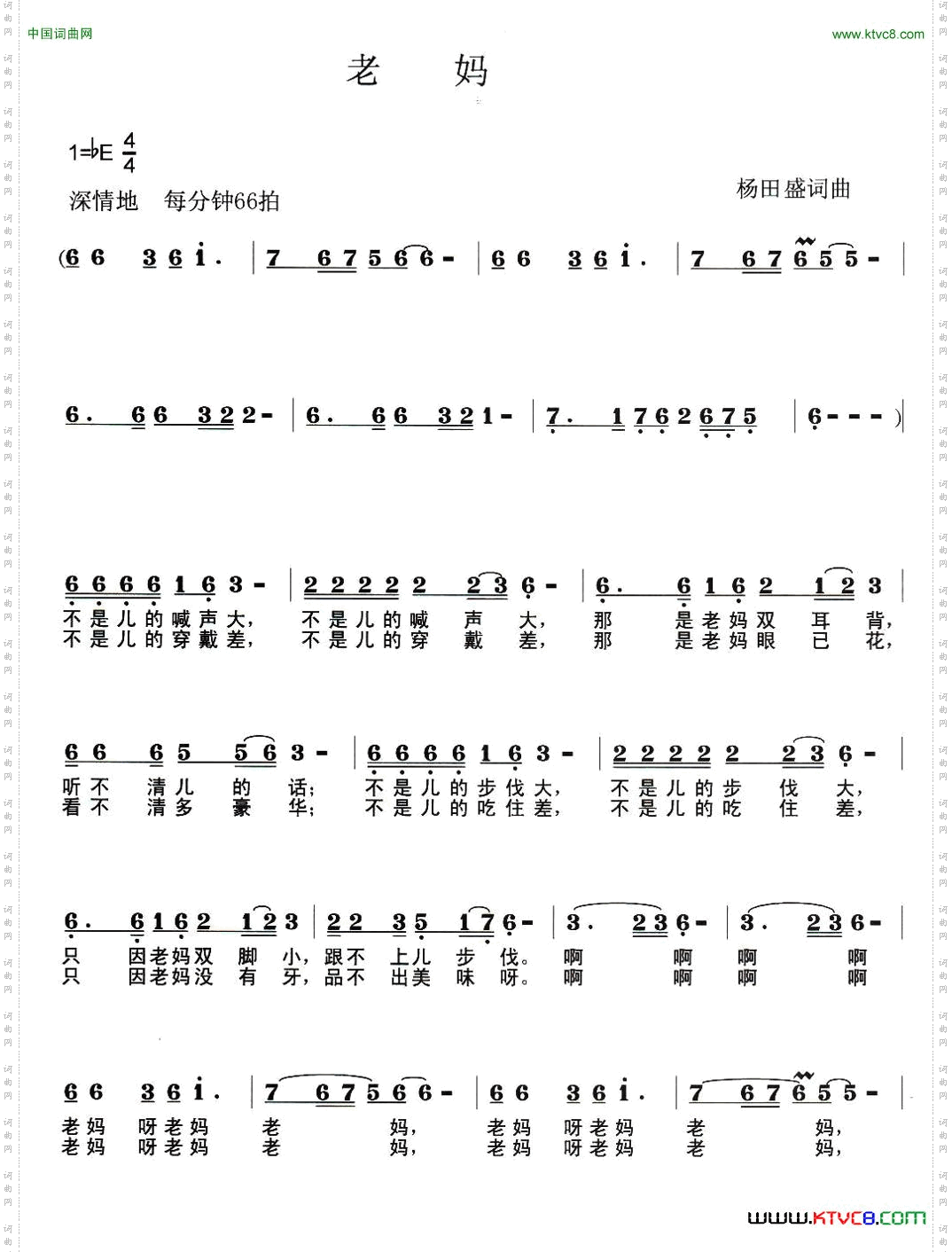 老妈杨田盛词曲_老妈杨田盛 词曲