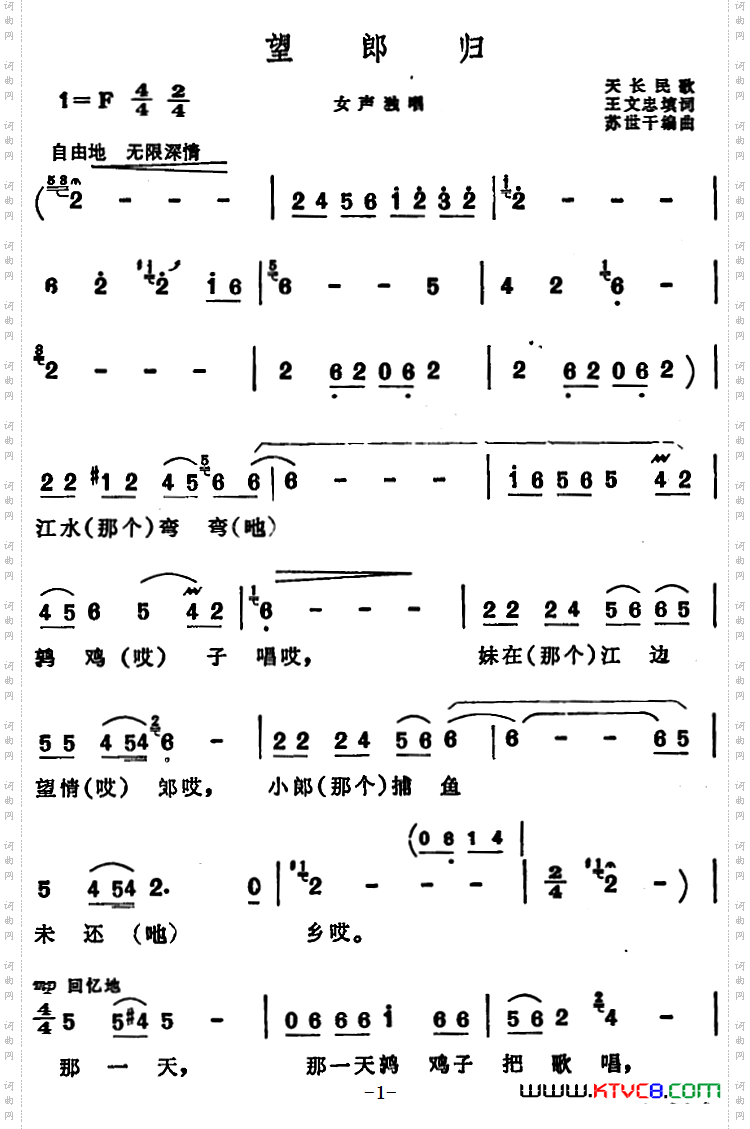 望郎归_安徽天长民歌
